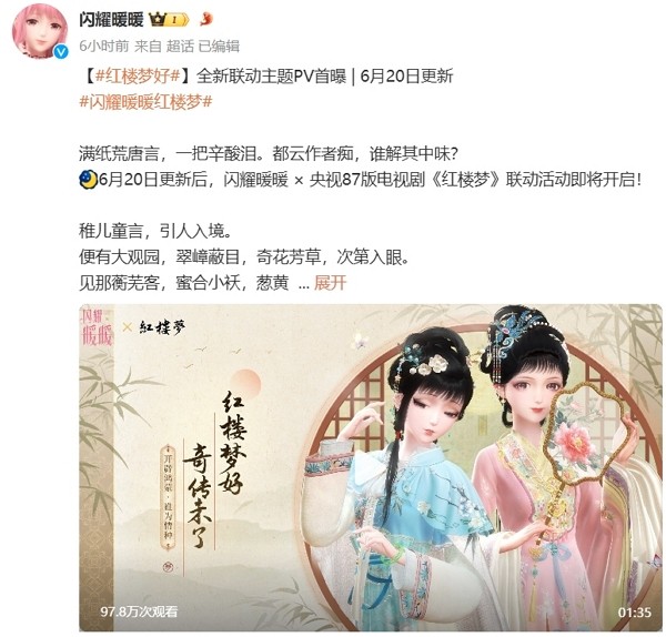 闪耀暖暖官宣红楼梦联动 全新活动6月20日开启
