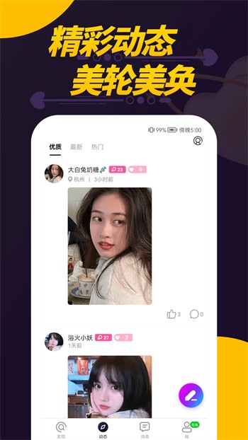 蜜语大秀手机版下载入口