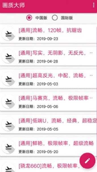一键解锁所有画质软件2